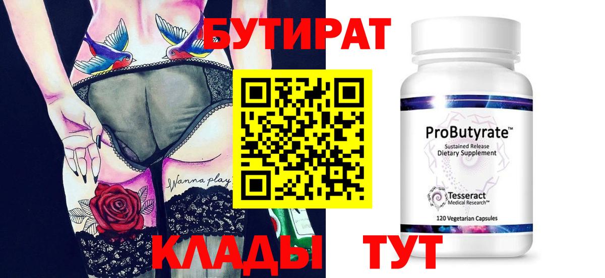 Карачаевск  Бутират  Вход с VPN  Бутират 99% 