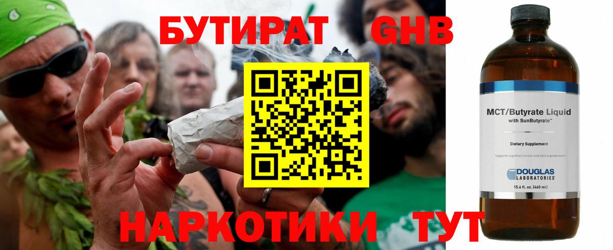 Бутират 1.4BDO  Карачаевск 