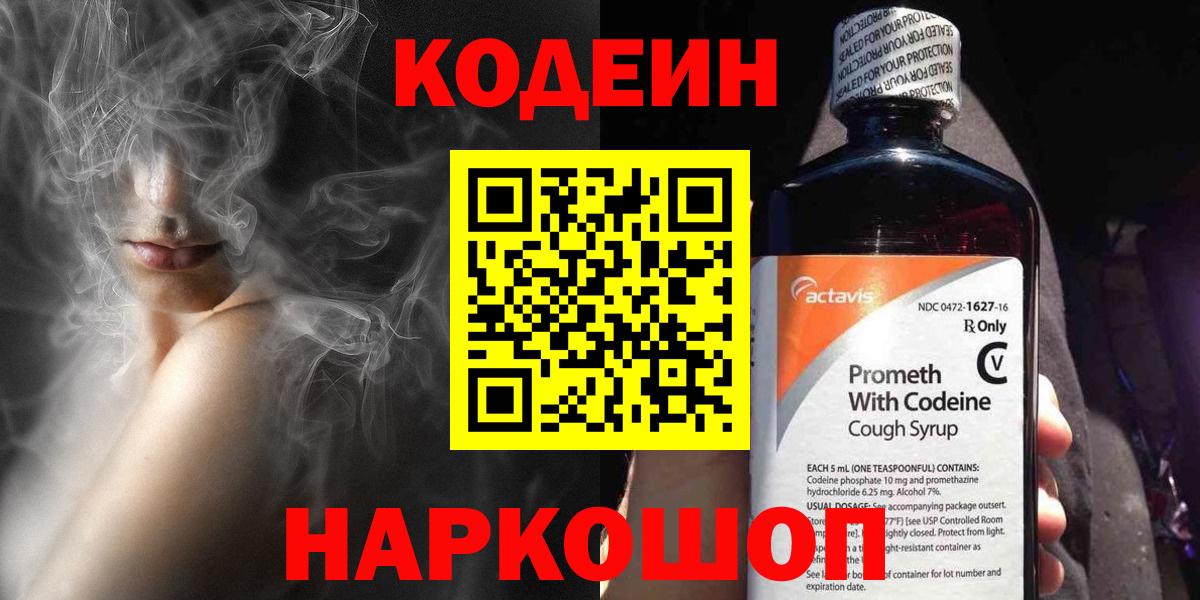 Кодеин напиток Lean (лин) Карачаевск