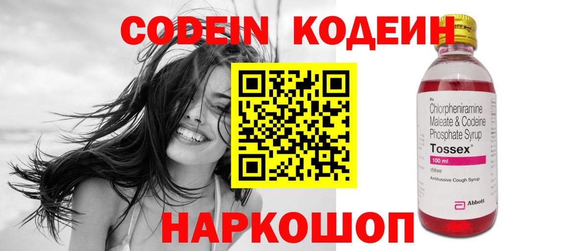 Карачаевск  Codein напиток Lean (лин)  Вход с VPN  Кодеин напиток Lean (лин) 