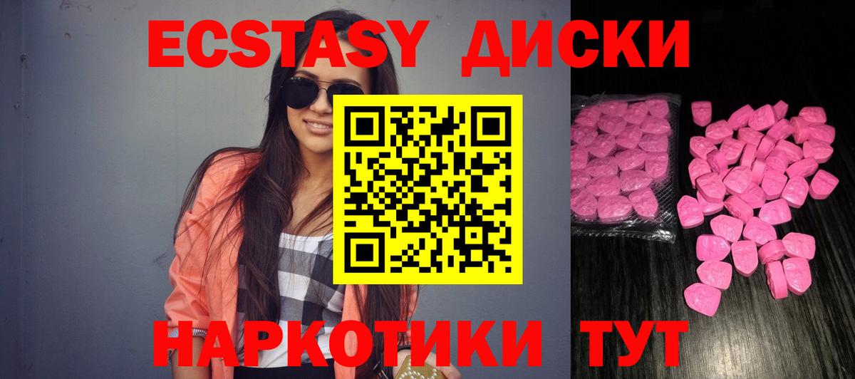 Ecstasy 280 MDMA  ЭКСТАЗИ  Ecstasy 250 мг  Карачаевск 