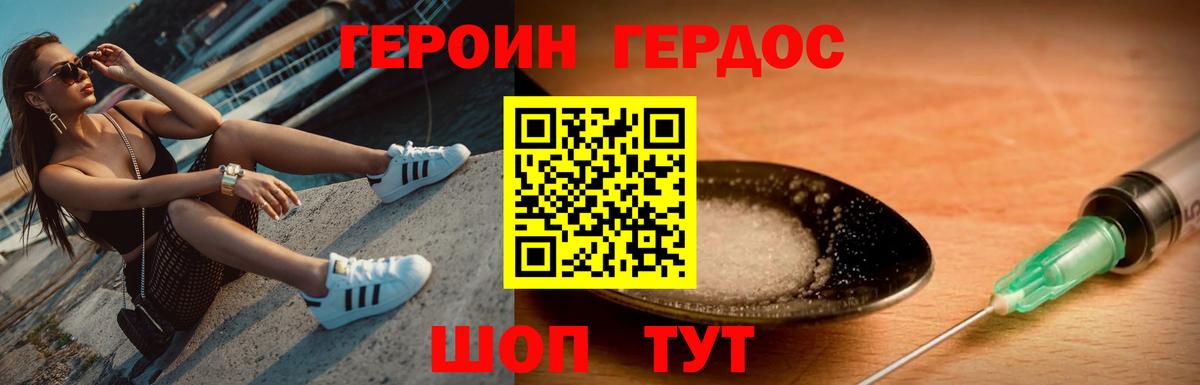 Героин  ГЕРОИН Heroin  Вход с VPN  Карачаевск 