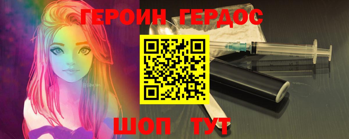 Героин герыч Карачаевск