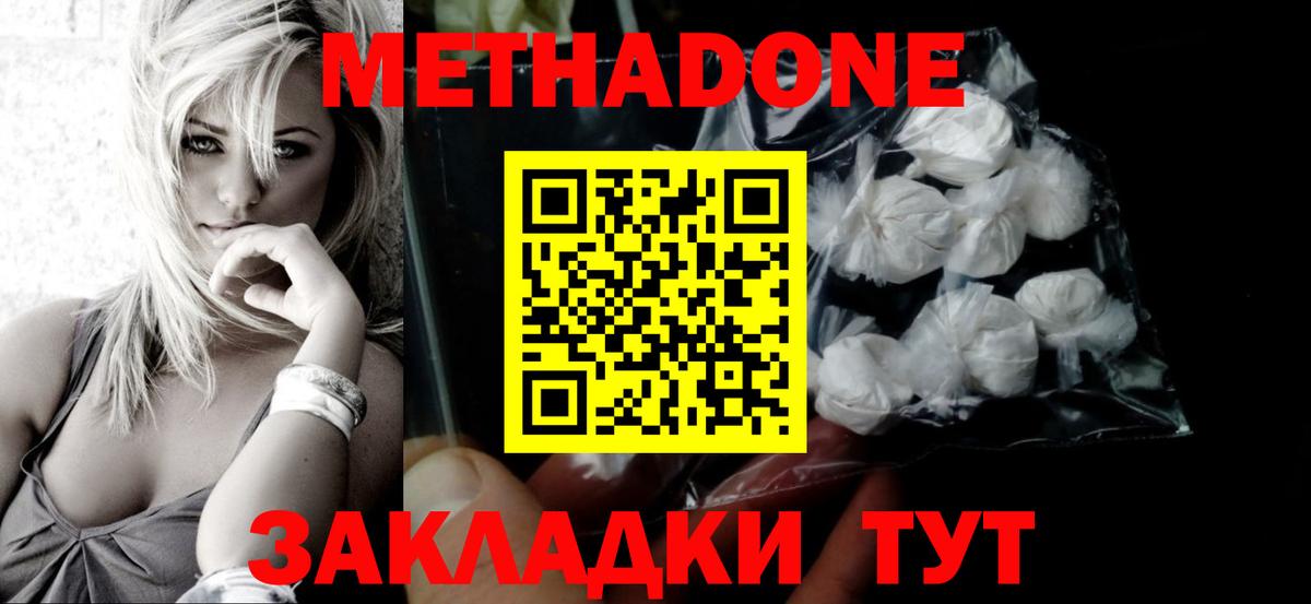 МЕТАДОН кристалл  Карачаевск  МЕТАДОН methadone 