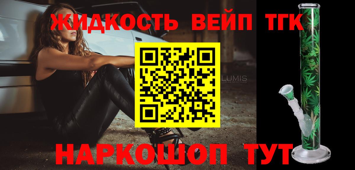 Дистиллят ТГК вейп  Вход с VPN  ТГК вейп с тгк  Карачаевск 